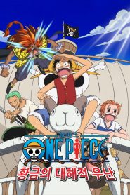 One Piece: The Movie (primul film) – Subtitrat în română (UniversulAnime) – 720p